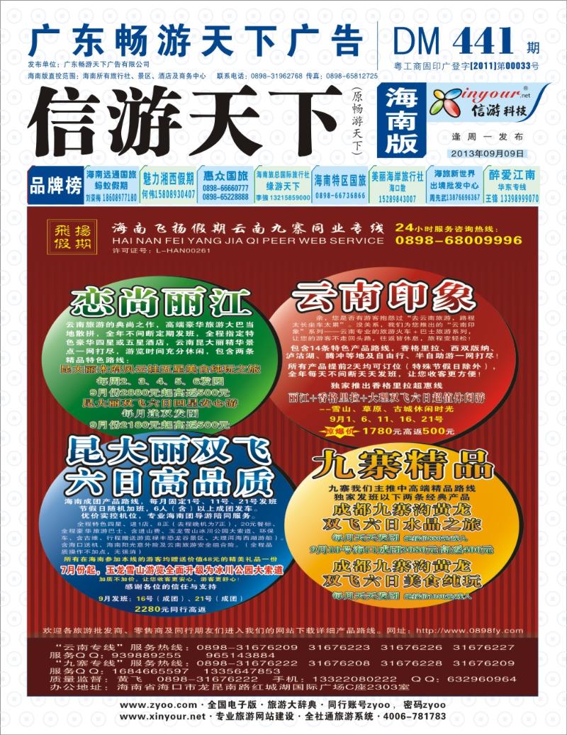 L封面  云南飞扬假期