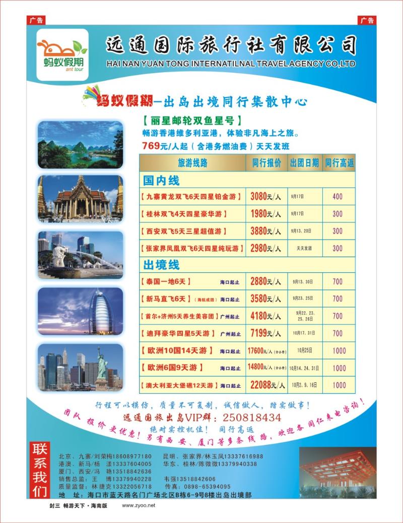 h封二  海南远通国际旅行社-专业出岛游