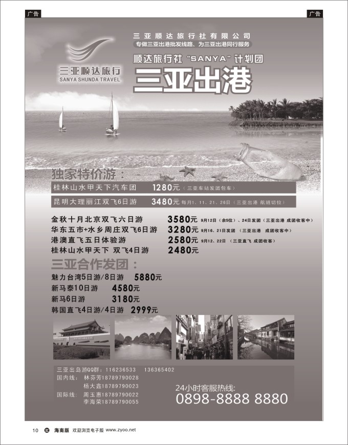 h黑10   三亚顺达旅行社