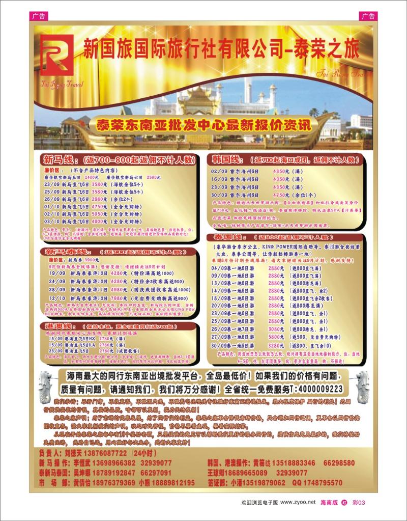 h彩03  泰荣之旅