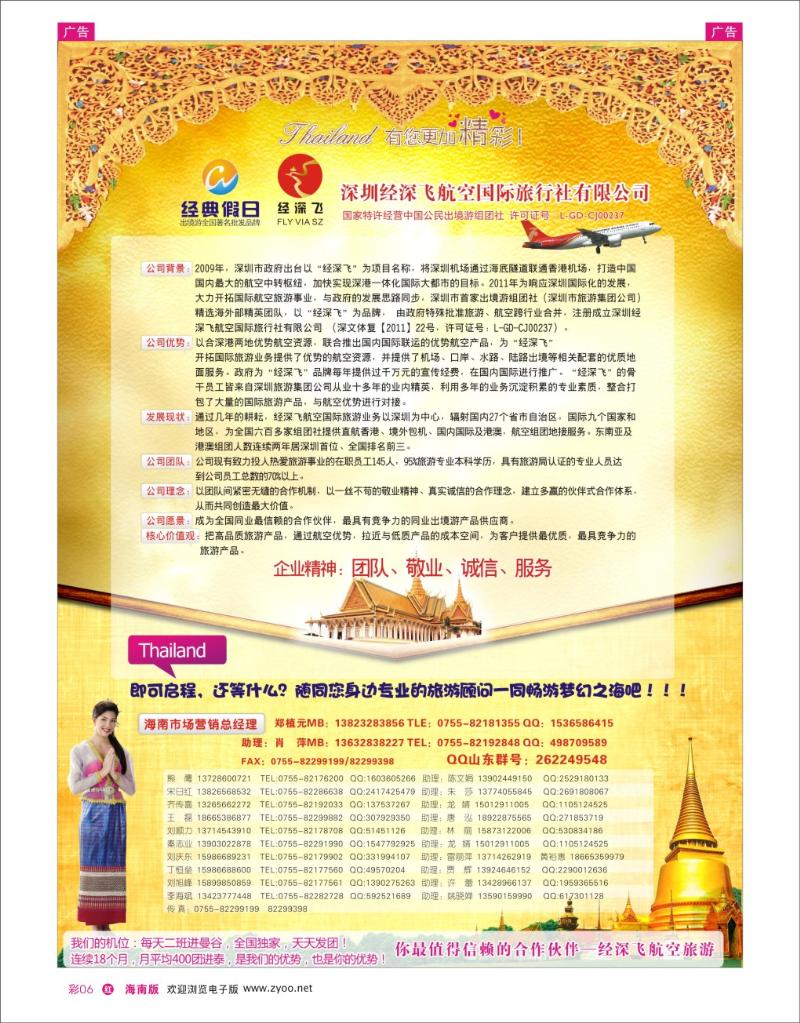 h彩06  深圳经深飞航空国际旅行社—东南亚计划