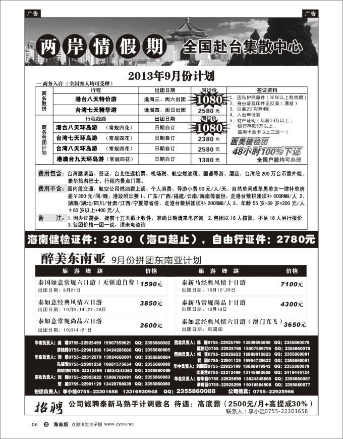 L黑06  特价台湾，东南亚批发