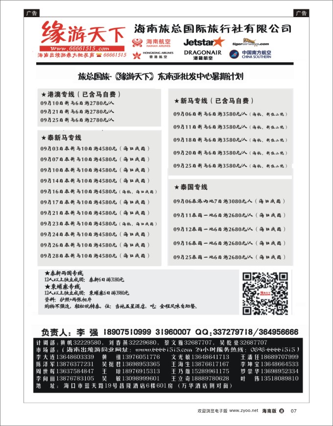 L黑07  海南旅总国际旅行社-缘游天下