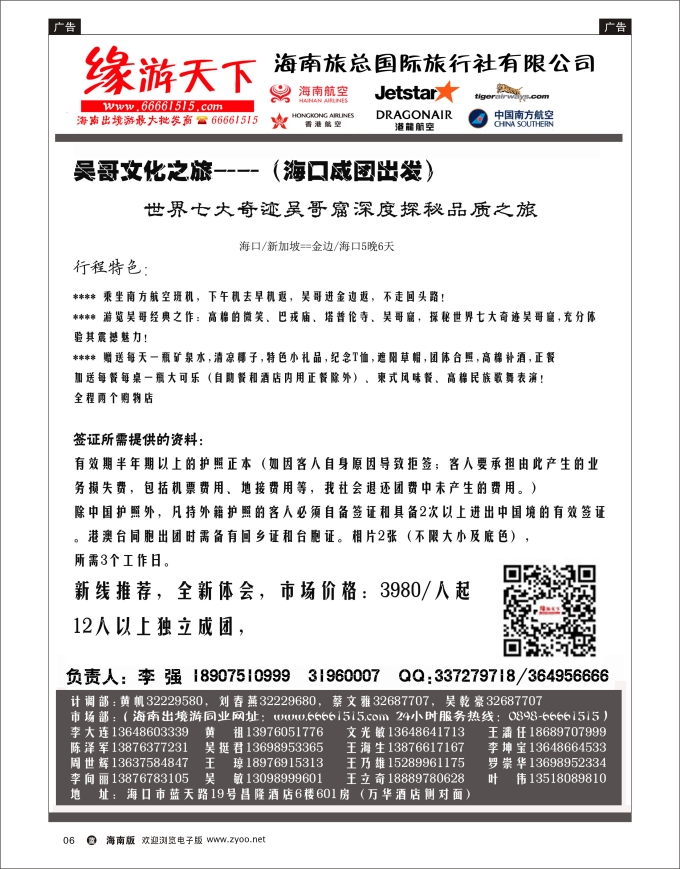 L黑08  海南旅总国际旅行社-缘游天下