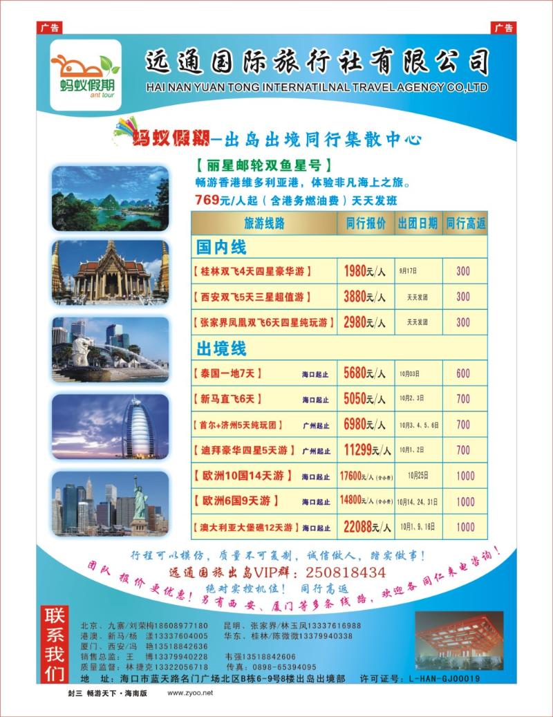 h封二  海南远通国际旅行社-专业出岛游