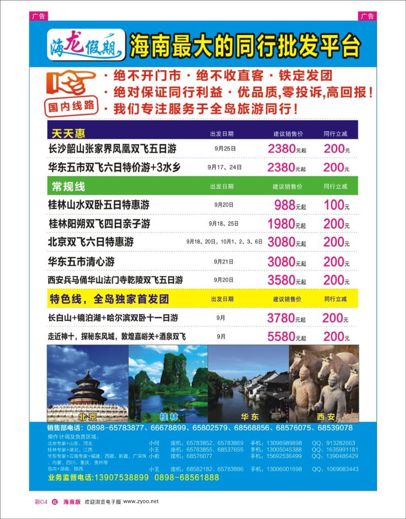 h彩04  海龙假期-国内线路
