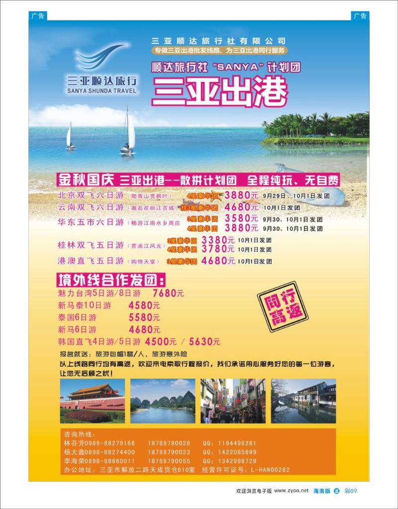 L彩09  三亚顺达旅行社