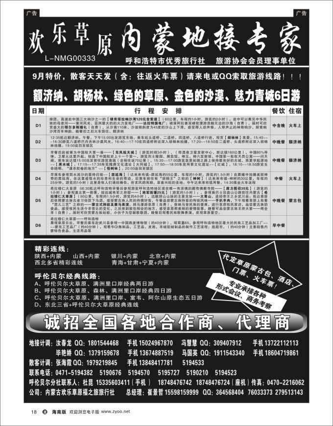 L黑18  内蒙山西地接专家--欢乐草原