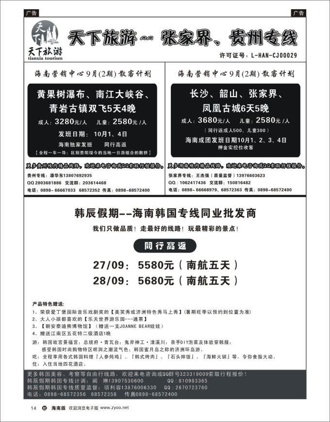 h黑14 天下旅游