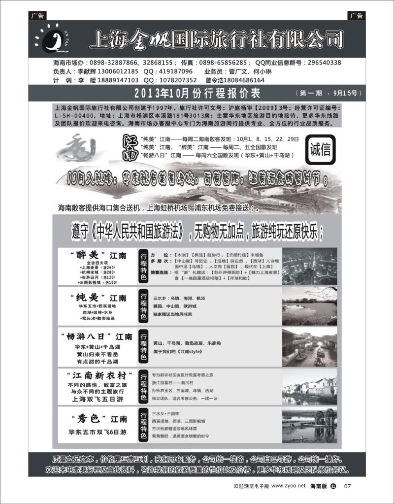 h黑07    上海金帆国际旅行社