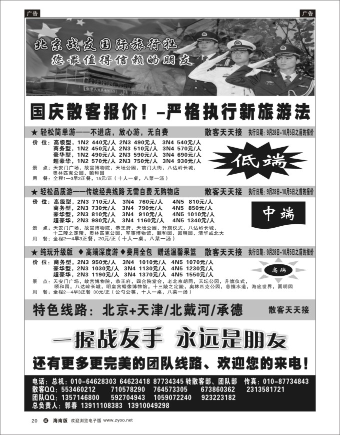 h黑20 北京战友国际旅行社