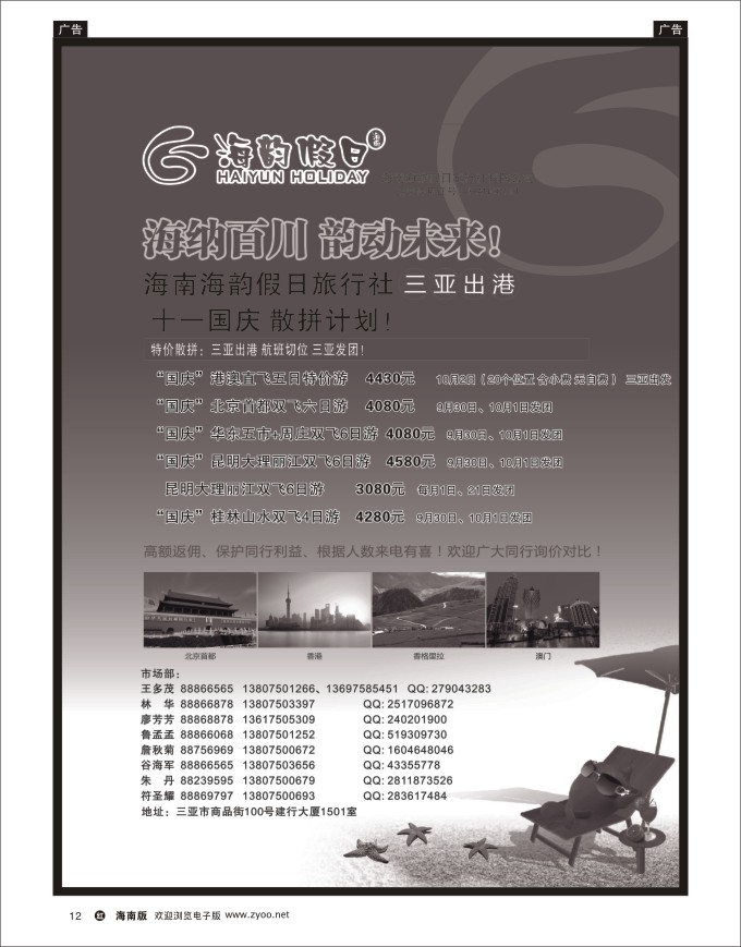 h黑12   海南海韵假日旅行社