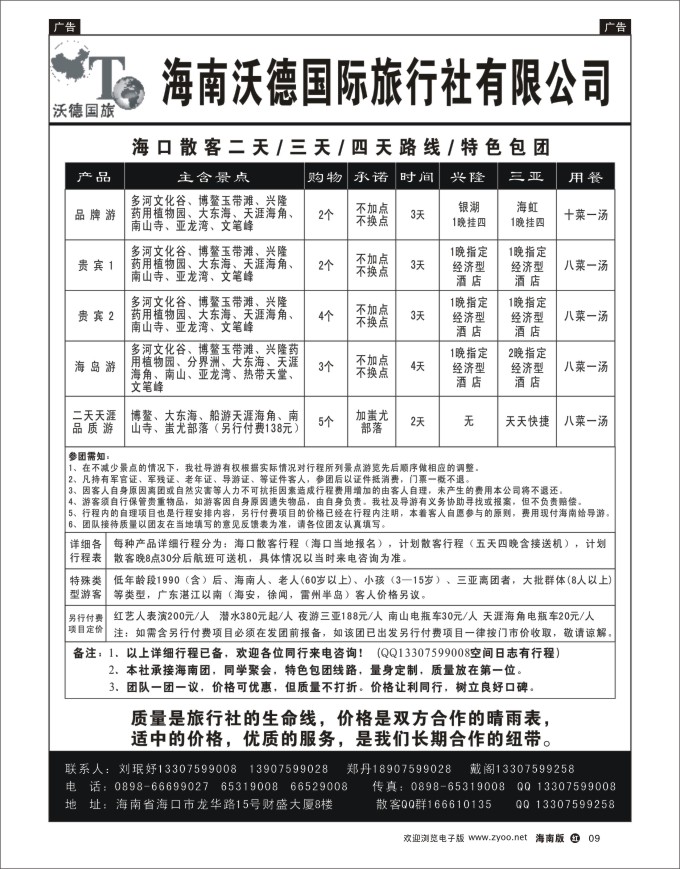 h黑09  海南康泰国际旅行社-沃德国旅