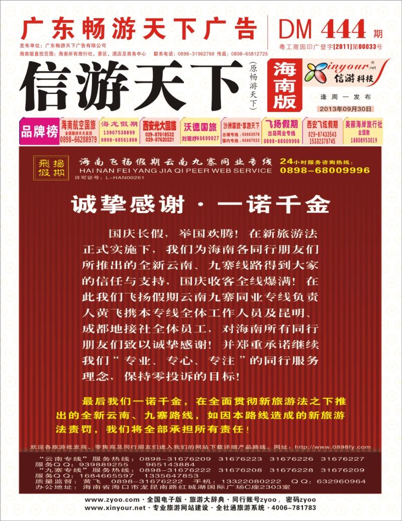 L封面  云南飞扬假期