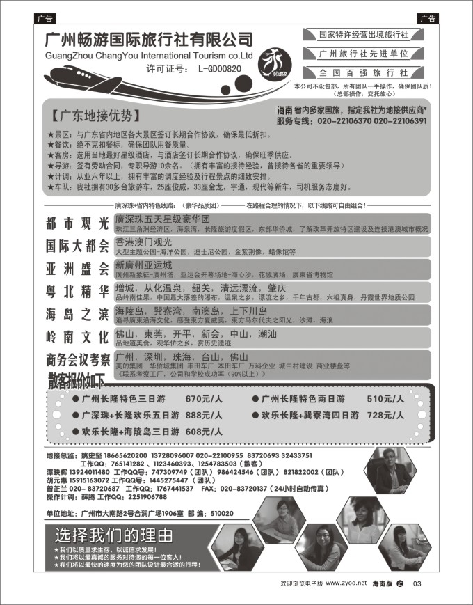 h黑03    广东品质最靠谱地接-永恒假期红版黑白模板