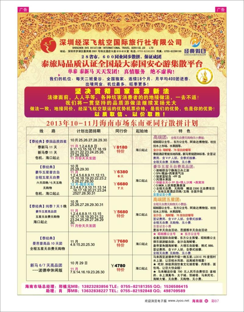 h彩07  深圳经深飞航空国际旅行社—东南亚计划1