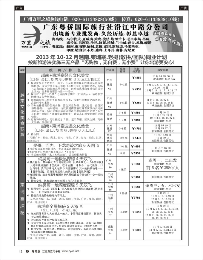 L黑12  万里之旅--中南半岛11月同业计划
