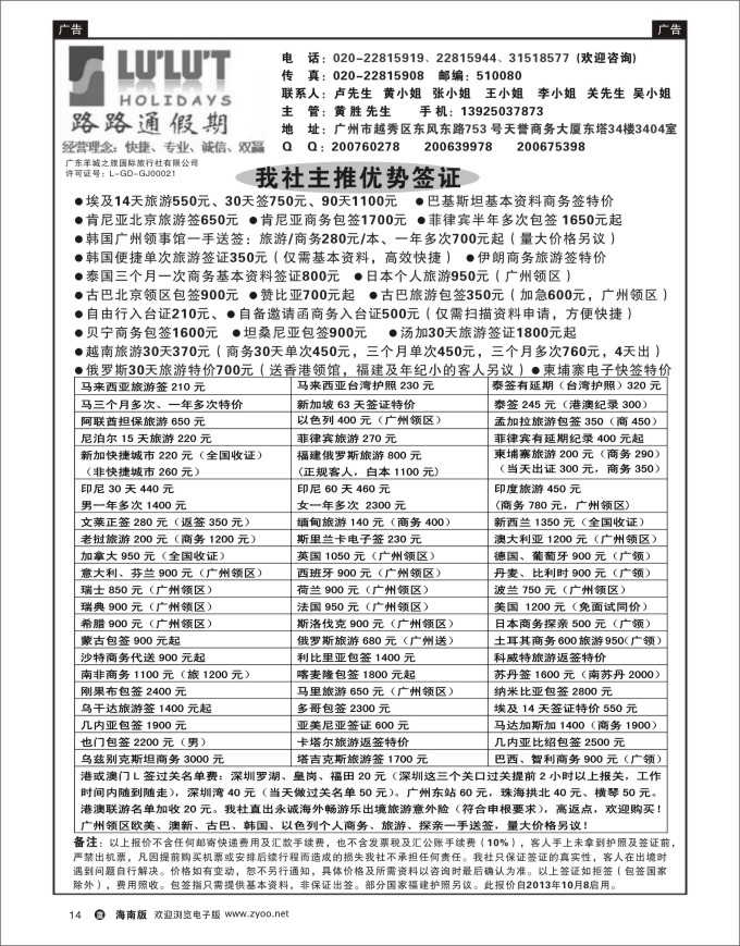 L黑14  路路通签证同行报价
