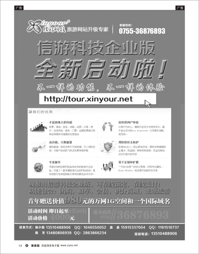 h黑14   旅行社网站建设和升级专家