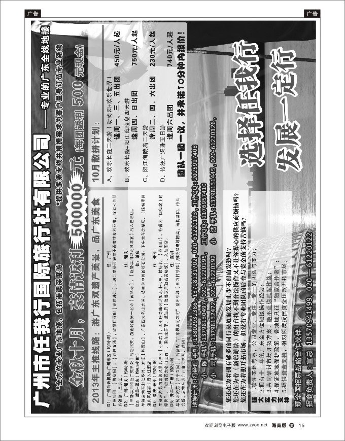 L黑15   广州市任我行国际旅行社——诚招合作