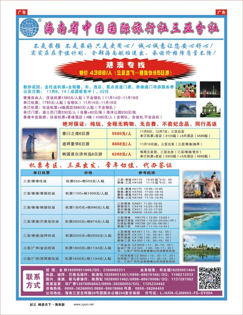 h封二  海南省中国旅行社-三亚分社