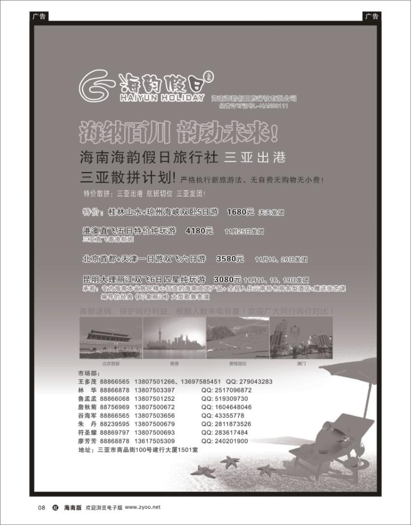 h黑08   海南海韵假日旅行社