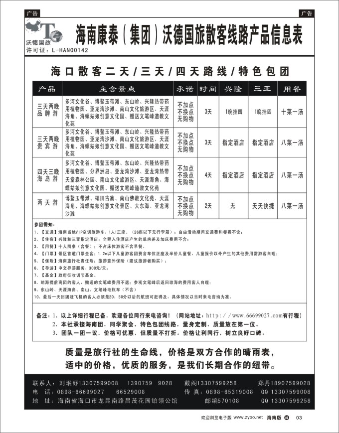 h黑05    海南沃德国际旅行社
