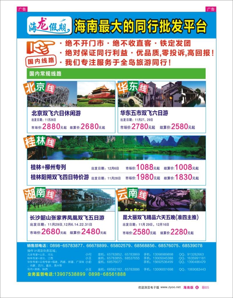h彩04  海龙假期1