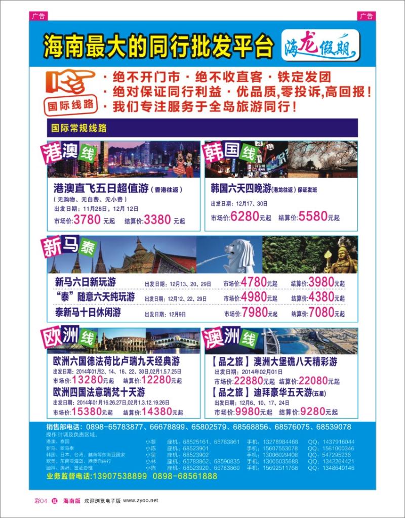 h彩05  海龙假期1