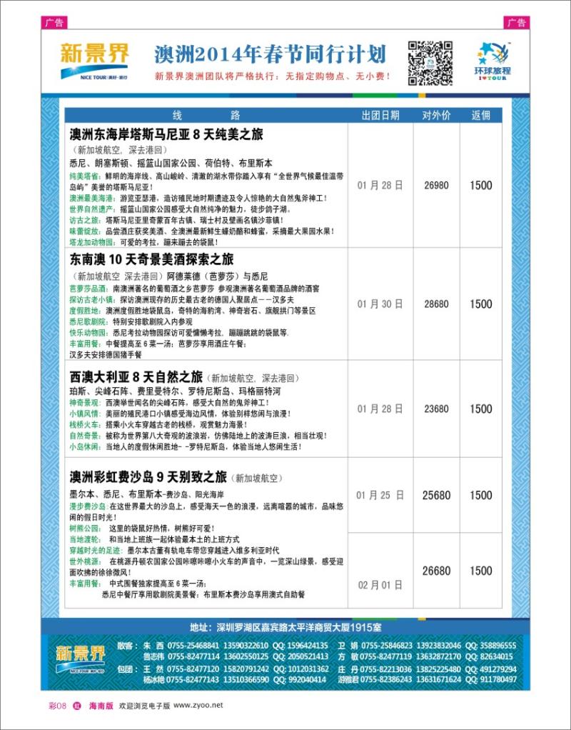 h彩08 新景界-环球旅程澳洲2014年春节最新计划