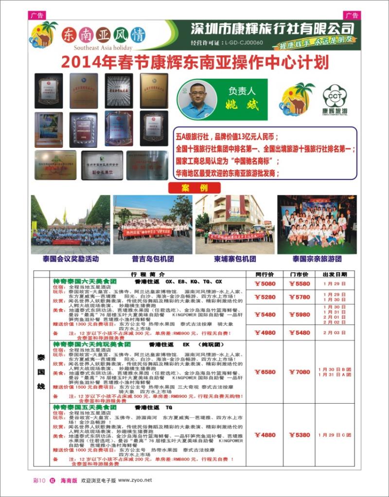 h彩10  深圳康辉东南亚风情操作中心2014年春节出团计划