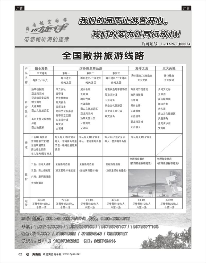 L黑02   海南航空国际旅行社酒店订房