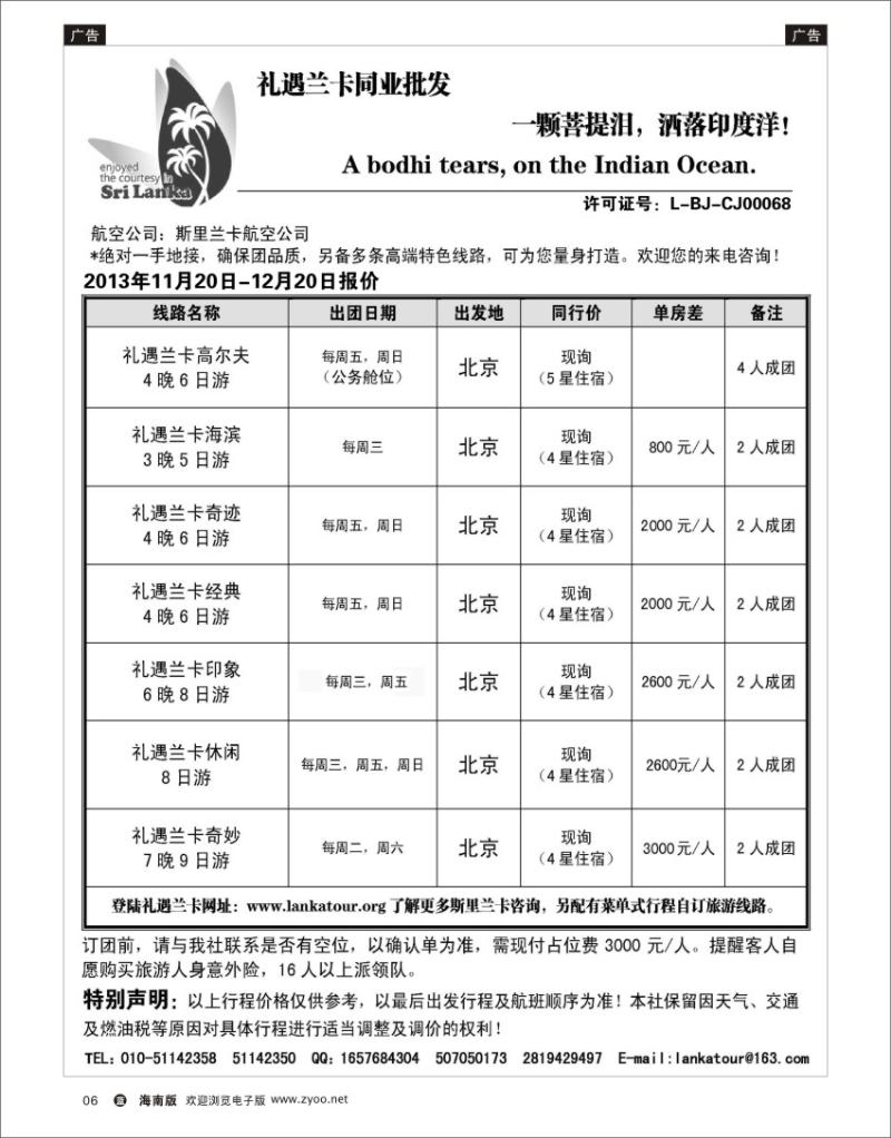 L黑06   礼遇兰卡—斯里兰卡专业操作