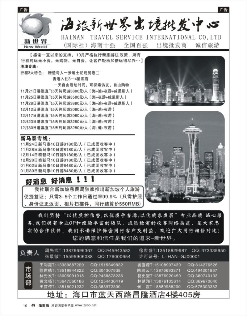 L黑10 海旅新世界出境批发中心