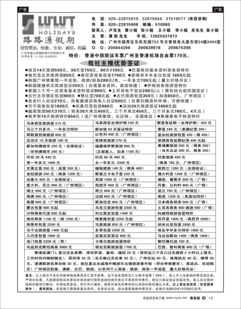 L黑13  路路通签证同行报价
