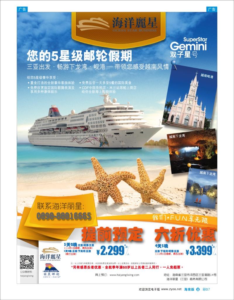 L彩07  海洋丽星带您游越南
