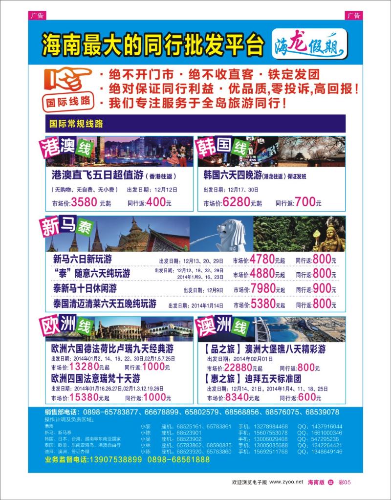 h彩05  海龙假期1