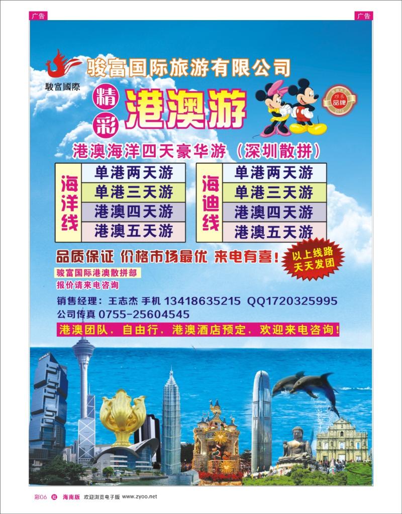 h彩06  香港骏富国际-全国港澳散拼批发商