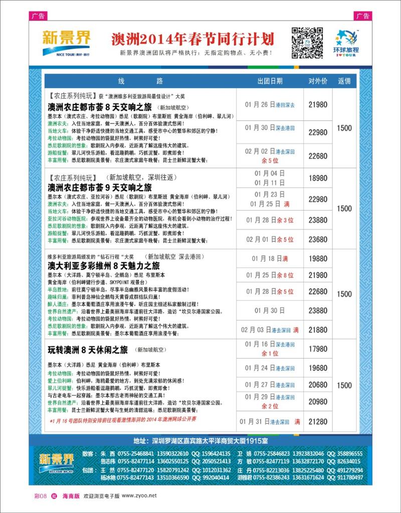 h彩08 新景界-环球旅程澳洲2014年春节最新计划