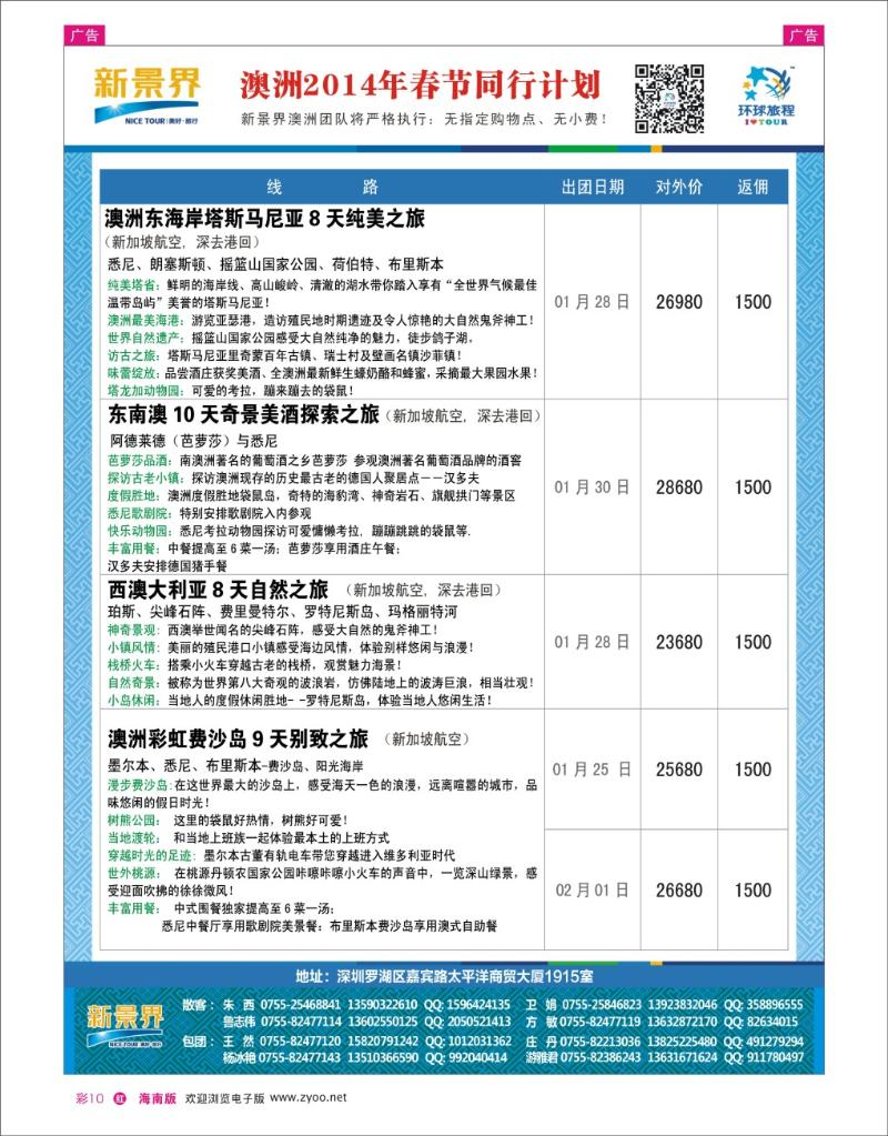h彩10 新景界-环球旅程澳洲2014年春节最新计划