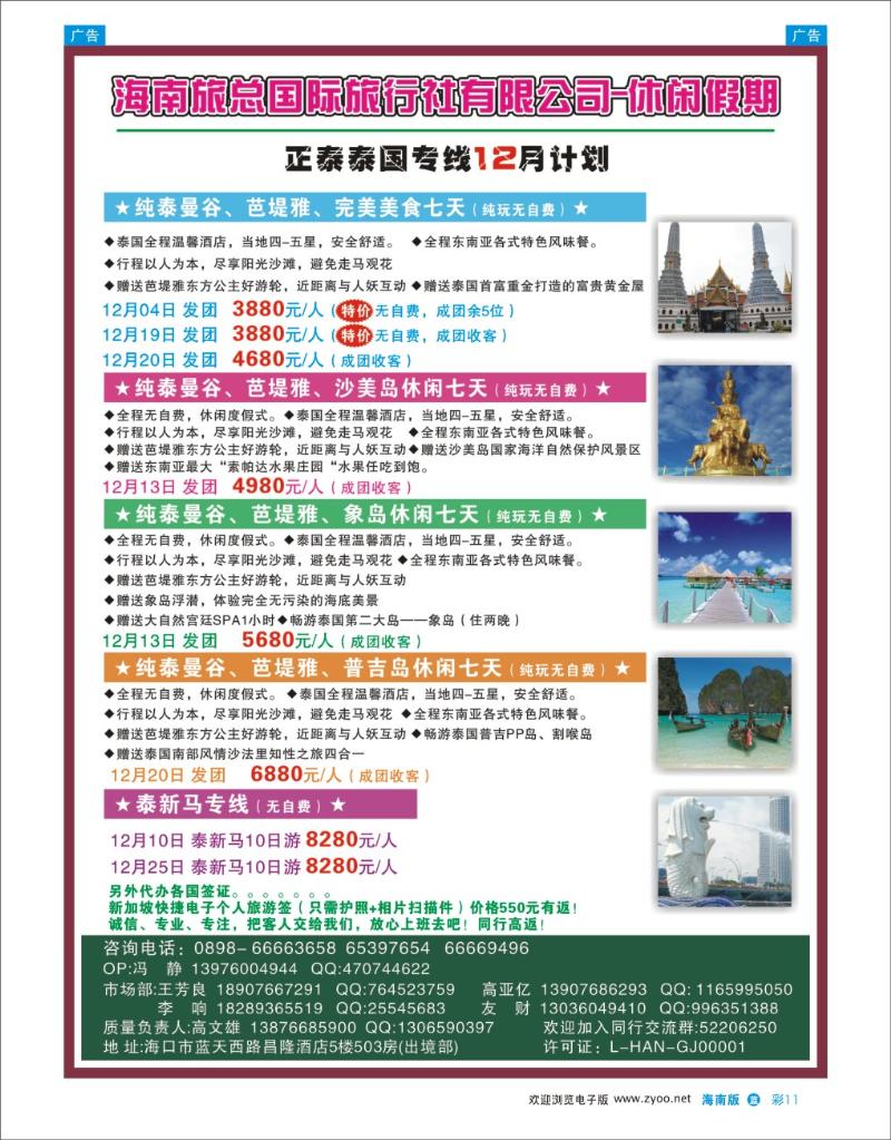 L彩11  海南旅总国际旅行社-休闲假期