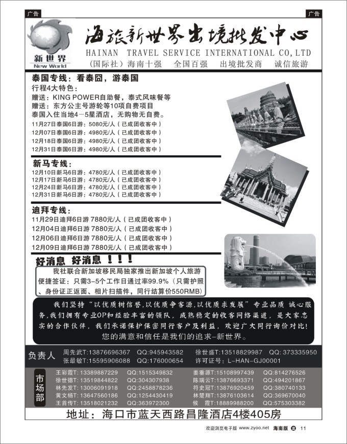 L黑11  海旅新世界出境批发中心