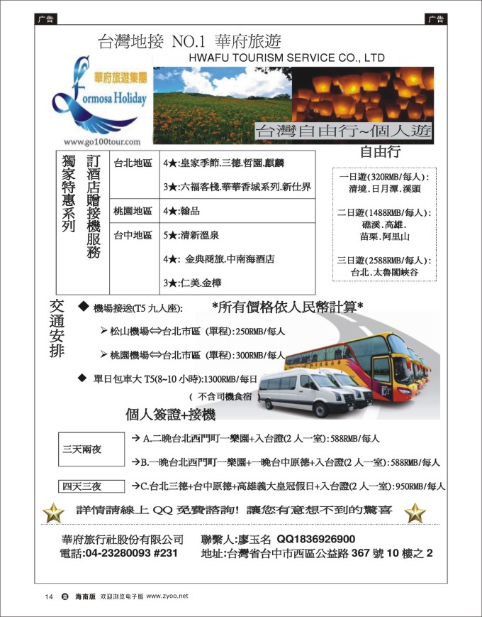 L黑14  台湾华府旅游集团-台湾自由行