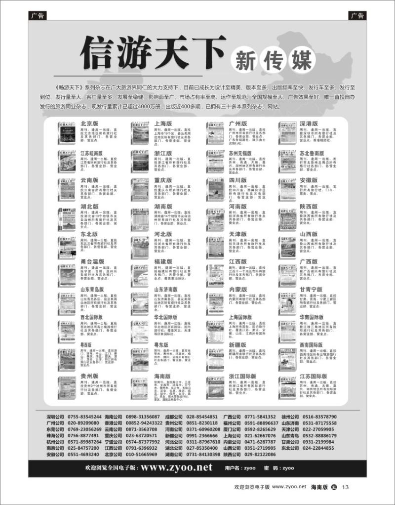h黑14  信游天下系列杂志
