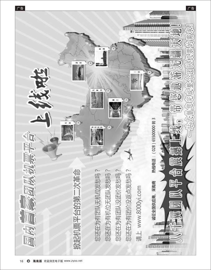 L黑16  成都八千翼团队平台，平台二次革命