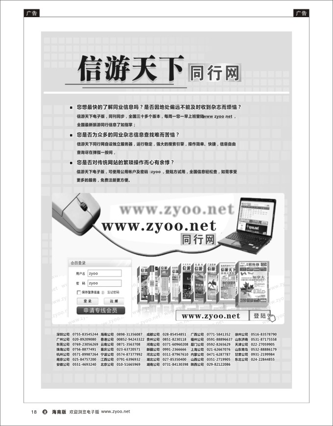 L黑18  信游天下电子版