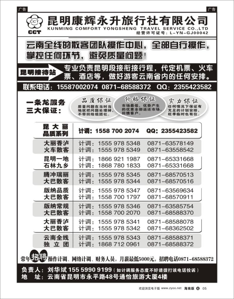 h黑05 云南省全线地接