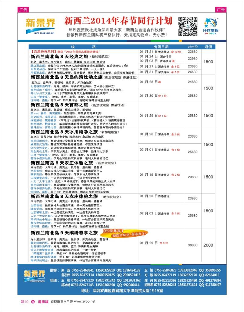 h彩10 新景界-环球旅程新西兰2014年春节计划