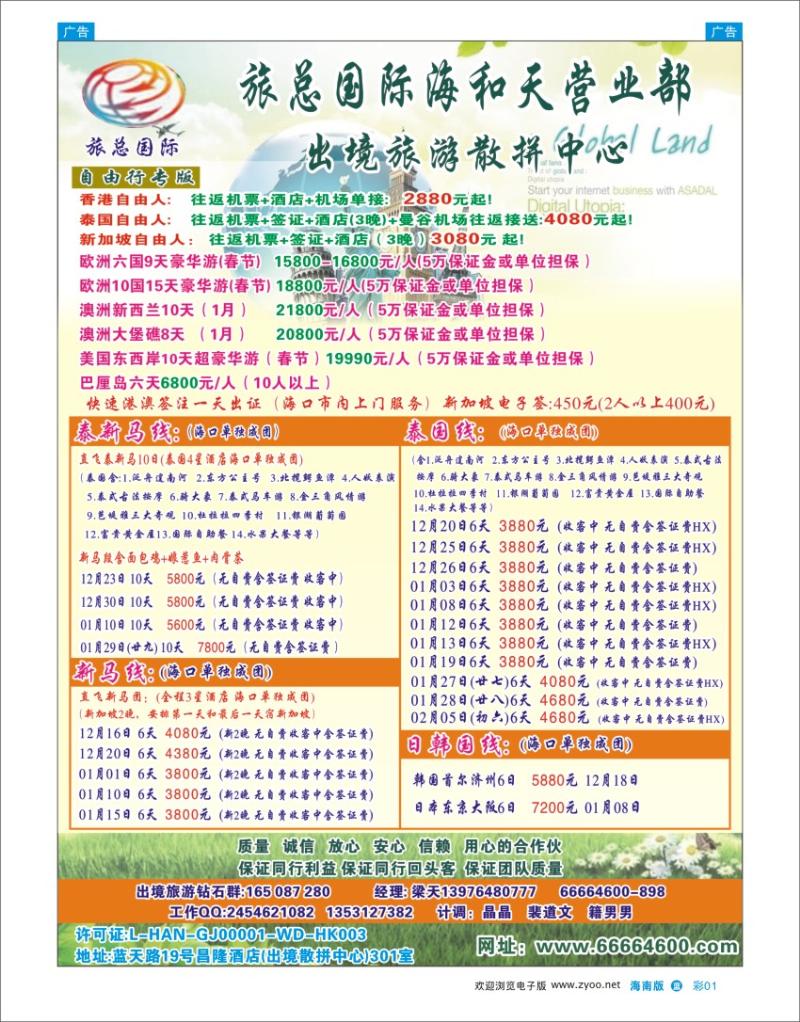 L彩01  海南旅总国际旅行社-海和天营业部