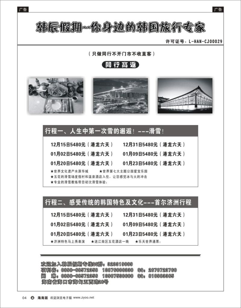 L黑04  海南沙洲国际旅行社-享游天下